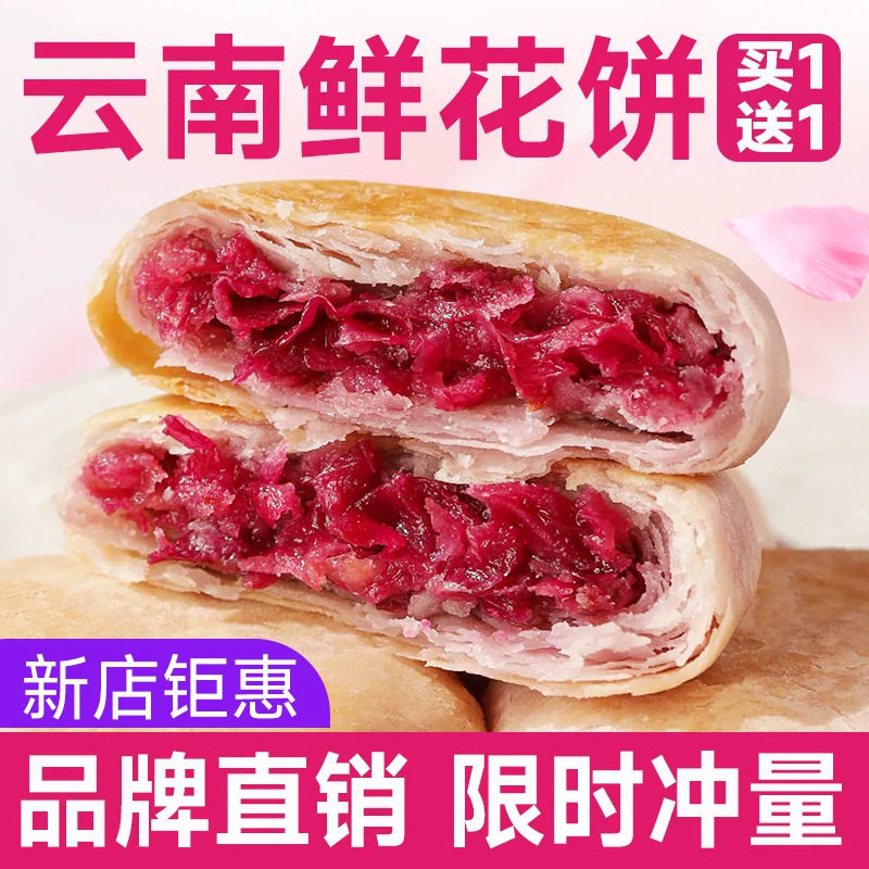 云南鲜花饼特产零食糕点传统休闲小吃面包整箱玫瑰饼早餐点心饼干