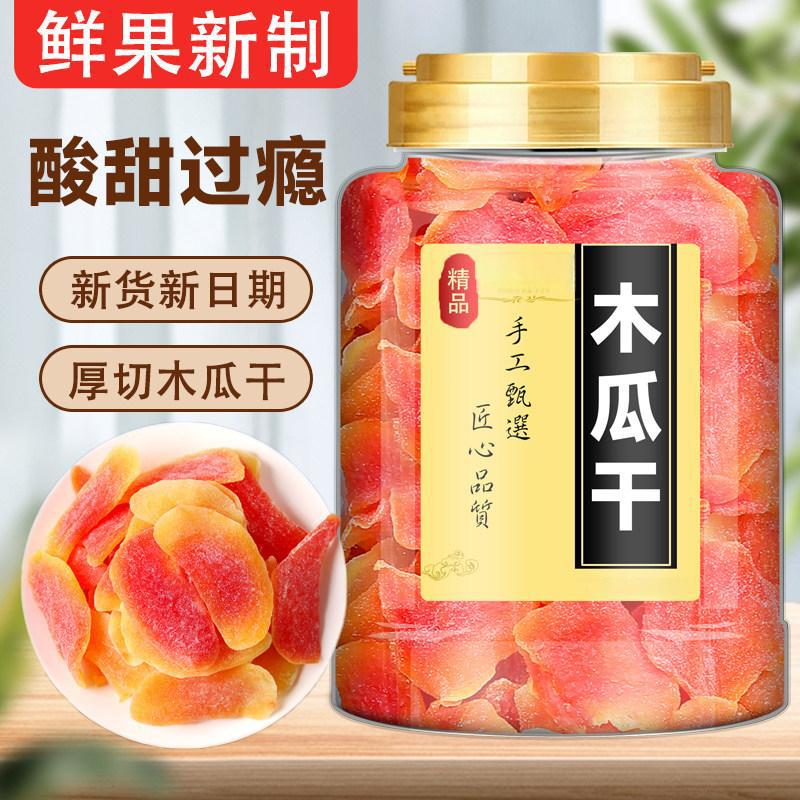 木瓜干厚切新鲜酸甜红肉木瓜片水果干木瓜丝蜜饯果脯休闲小吃零食