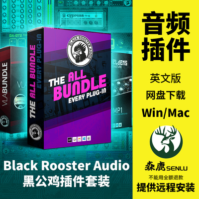 Black Rooster Audio黑公鸡混音效果器套装硬件模拟插件Win/Mac