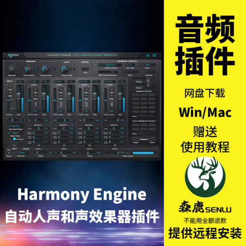 Antares Harmony Engine实时自动人声和声生成效果器插件Win Mac