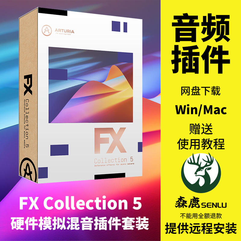 Arturia FX Collection 5全套LX-24混响效果插件34款套装Win/Mac
