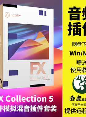 Arturia FX Collection 5全套LX-24混响效果插件34款套装Win/Mac