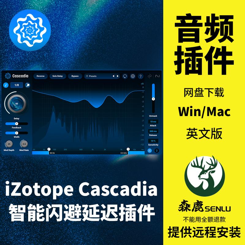 iZotope Cascadia智能延迟清晰频谱闪避delay效果器插件Win/Mac