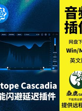 iZotope Cascadia智能延迟清晰频谱闪避delay效果器插件Win/Mac