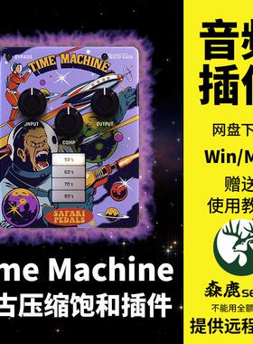 Safari Pedals Time Machine复古模拟压缩饱和效果插件Win/Mac