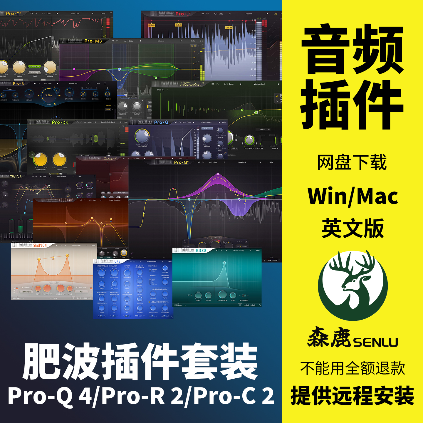 肥波Pro-Q4/Pro-R2/Pro-C2/Pro-DS插件混音效果器全套装Win/Mac