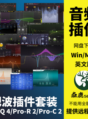肥波Pro-Q4/Pro-R2/Pro-C3/Pro-DS插件混音效果器全套装Win/Mac