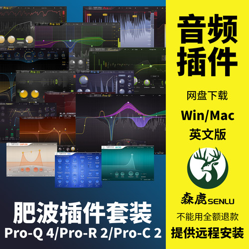肥波Pro-Q4/Pro-R2/Pro-C3/Pro-DS插件混音效果器全套装Win/Mac