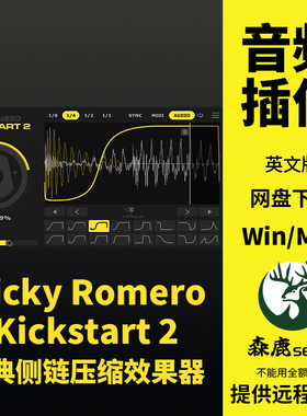 Nicky Romero Kickstart 2侧链压缩低音底鼓效果器插件Win/Mac