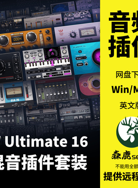 W Ultimate 16混音套装插件Vocal Bender/NS1/CLA-2A Win/Mac