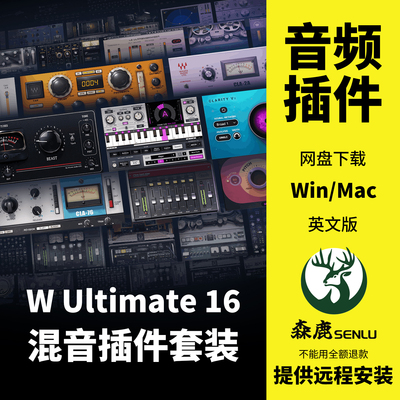 W Ultimate 16混音套装插件Vocal Bender/NS1/CLA-2A Win/Mac