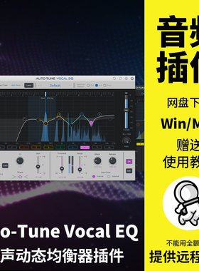 Auto-Tune Vocal EQ智能人声动态追踪EQ均衡器插件效果器Win/Mac