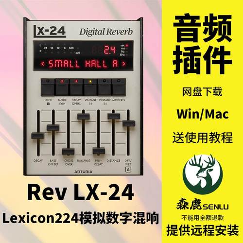 Arturia Rev LX-24模拟莱思康Lexicon224硬件数字混响插件Win/Mac