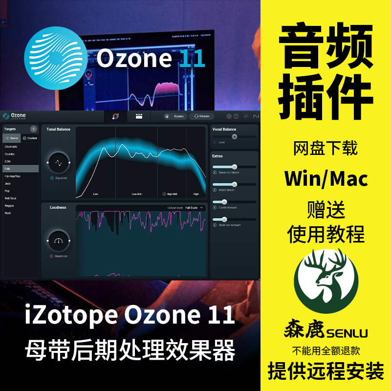 iZotope Ozone11臭氧11录音一键智能母带处理效果器后期混音插件 乐器/吉他/钢琴/配件 软音源 原图主图