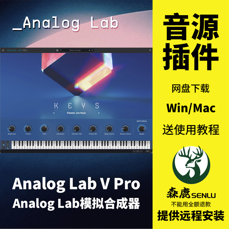 Analog Lab V Pro模拟合成器键盘模拟乐器音色音源插件Win/Mac