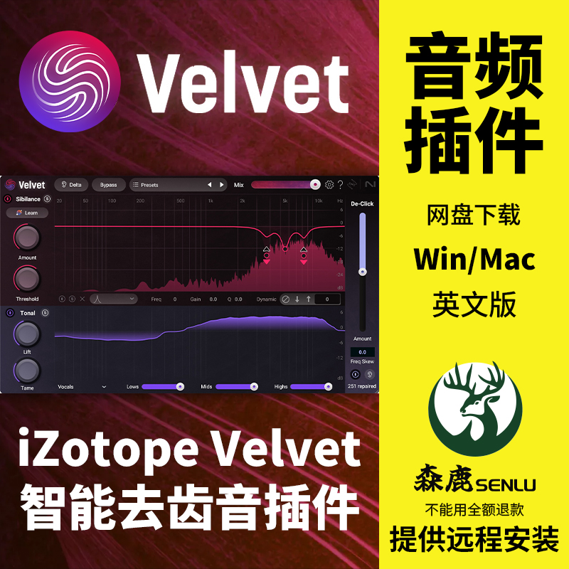 iZotope Velvet一键智能去齿音爆破音去口腔音塑形插件Win/Mac