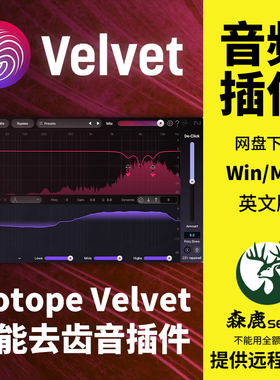 iZotope Velvet一键智能去齿音爆破音去口腔音塑形插件Win/Mac