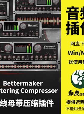 Bettermaker Mastering Compressor总线母带VCA压缩插件Win/Mac