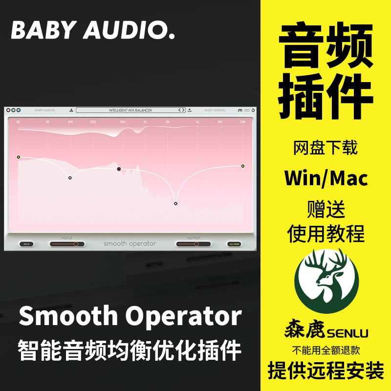 Baby Audio Smooth Operator智能EQ信号平衡器效果器插件Win/Mac