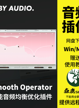Baby Audio Smooth Operator智能EQ信号平衡器效果器插件Win/Mac