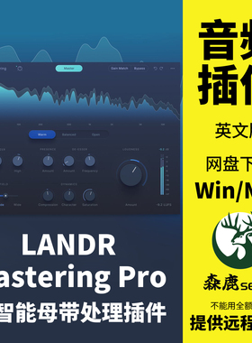 LANDR Mastering Plugin PRO智能AI母带处理专业插件Win/Mac