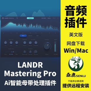LANDR Mastering Plugin PRO智能AI母带处理专业插件Win/Mac