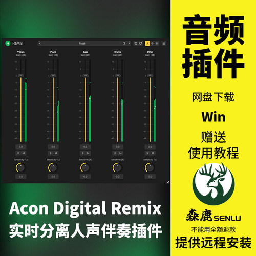 Acon Digital Remix分离人声钢琴贝斯乐器伴奏效果器插件Win/Mac
