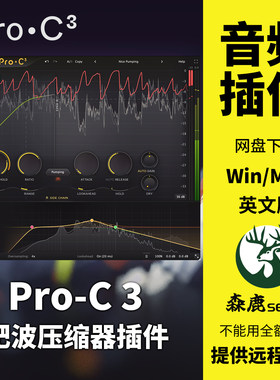 Pro C3压缩器效果器多模式侧链压缩后期混音插件Win/Mac