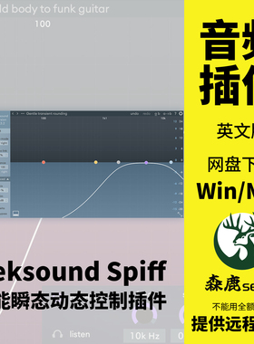 Oeksound Spiff瞬态动态控制去除口水音乐器清晰效果插件Win/Mac