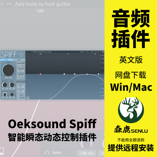 Oeksound Spiff瞬态动态控制去除口水音乐器清晰效果插件Win/Mac