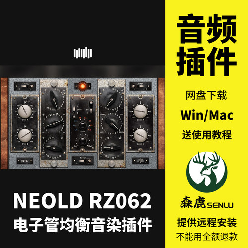 NEOLD RZ062电子管均衡EQ复古音染效果器混音插件Win/Mac