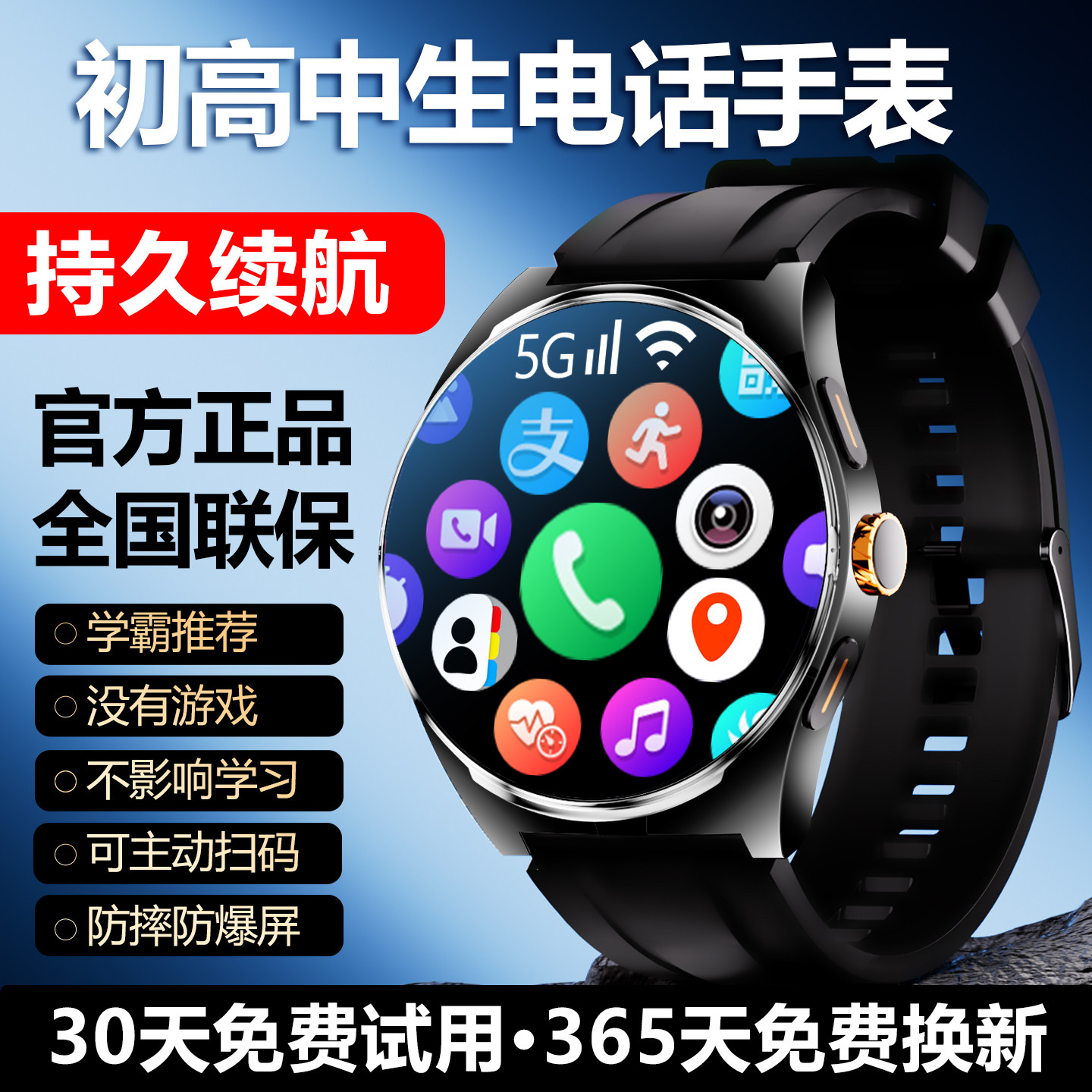 5G全网通官方正品电话手表初中生用学生高中生成人华强北智能手表