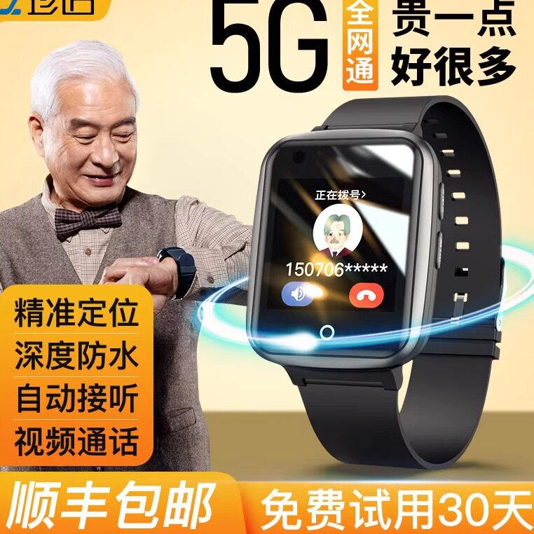 适用华wei手机5G老人定位电话手表老年痴呆防走丢追踪神器定器手