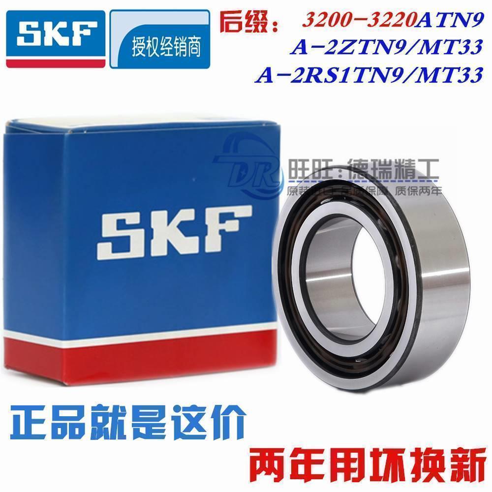 进口NSK SKF轴承 3200 3201 3202 3203 3204 3205 A-2RS1TN9/MT33