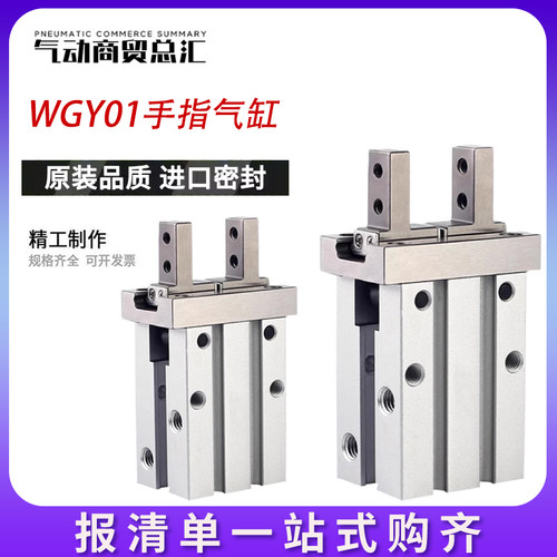 平行气爪WGY01-10气缸WGY01-16/20/25/32/40-4-6-10-14-22-30-2-0