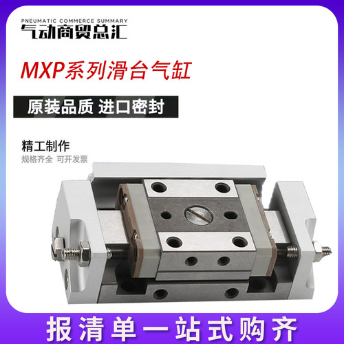 SMC型滑台气缸气缸MXPMXPJ