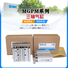 SMC型导杆三杆三轴气缸MGPM12/16/20/25-10X20X30X40X50X75X100-Z