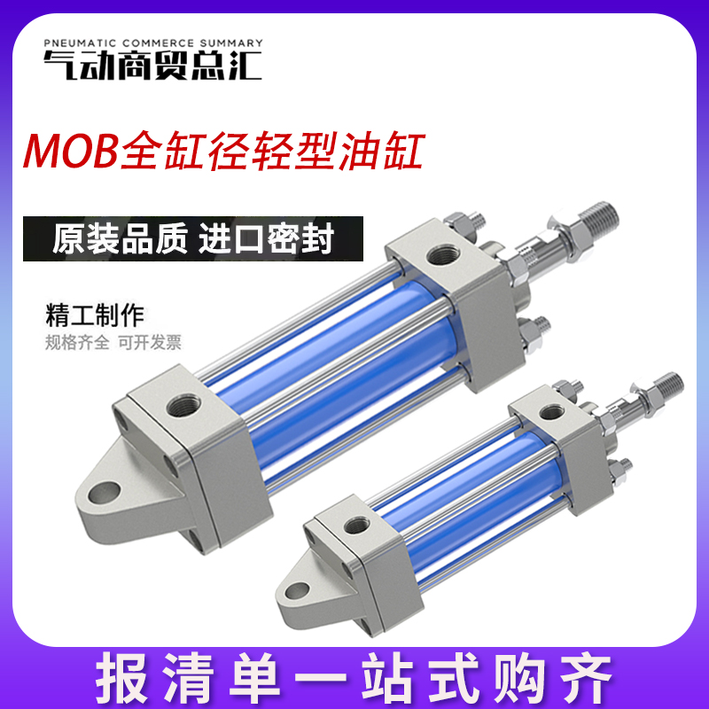 轻型油缸双向液压缸油压缸MOB 32/40/50/63/80/100-75/150/200-FA