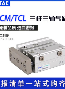 三杆三轴带导杆气缸TCM/TCL