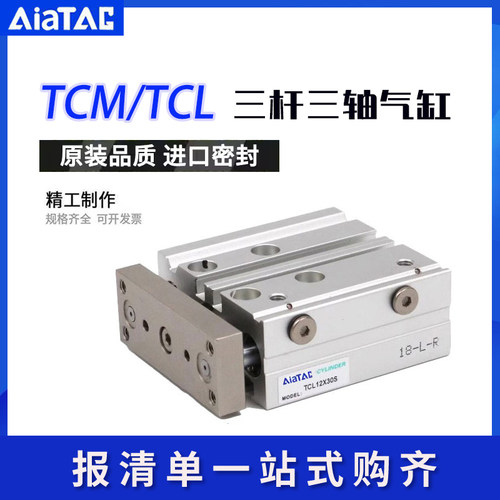三杆三轴带导杆气缸TCM/TCL