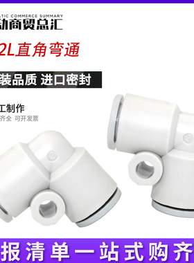 日本SMC气动接头弯通KQ2L04/06/08/10/12-00A直角接头快插90度L型