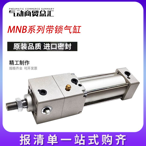 SMC带锁气缸 MNB/MDNB32-25/50/75/100/125/150/175/200/250-1000