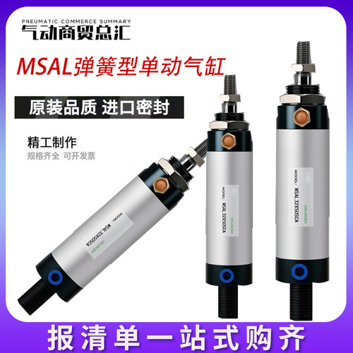 单作用弹簧压回迷你气缸MSAL16/20/25/32/40X25X75X50S单动自复位