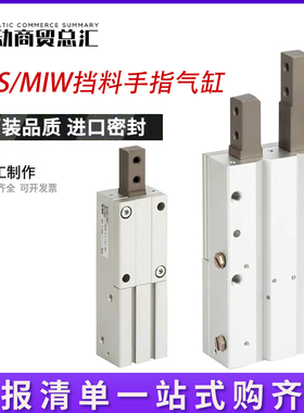 全新原装SMC挡料手指气爪气缸MIS8/MIW8/12/20/25/32-8D-10D-12D-