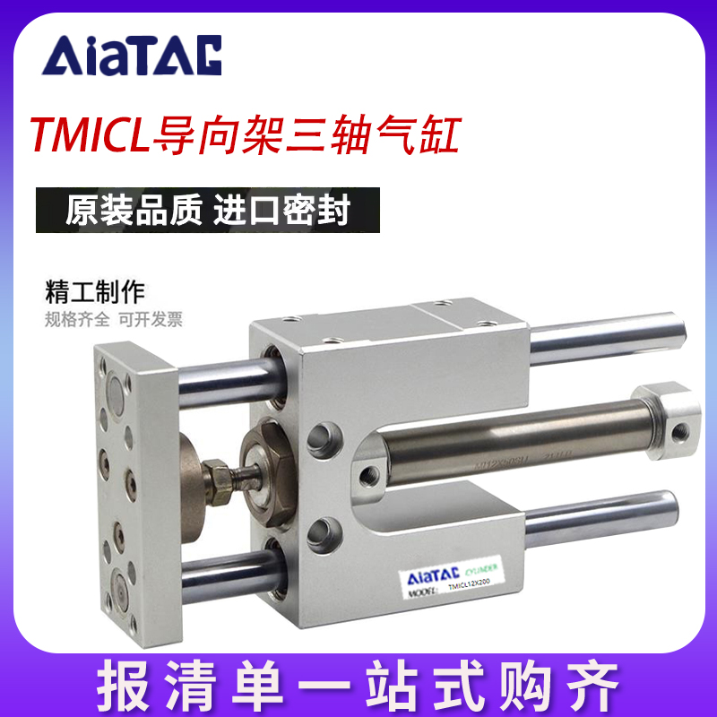 润岛气动TMICL带导向支架三轴三杆气缸TMICM16X20X25X50X75X100S