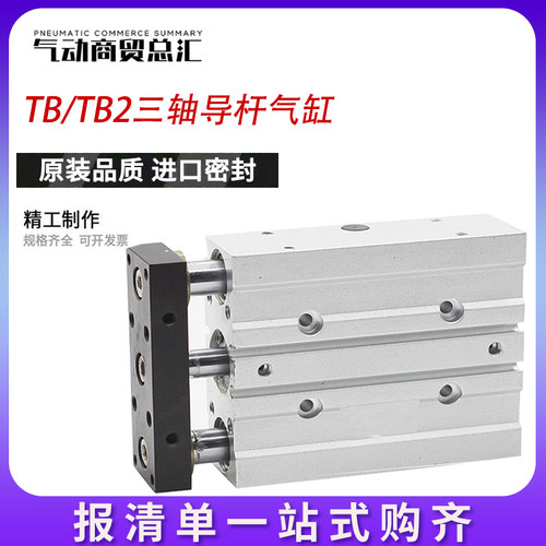 气立可三轴导杆气缸TB2