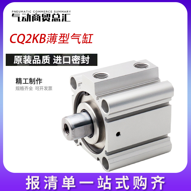 SMC杆不旋转薄型气缸CQ2KB12/16/20/32/40/50/63/80/100-5/10X20