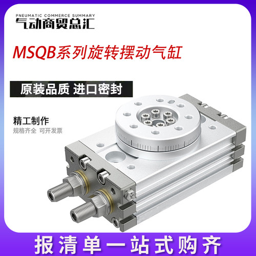 SMC型90度180度气动MSQB