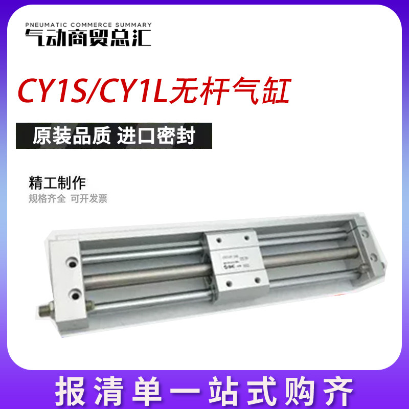 SMC无杆气缸CY1S/CY1SG/CY1L 6/10/20/25/32/40-100/200BS/500B-Z