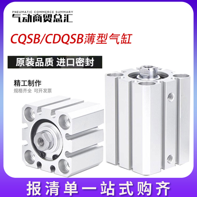 特价正品SMC薄型气缸CQSB/CDQSB